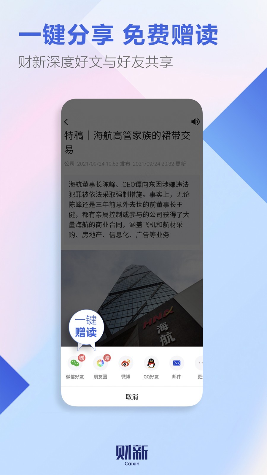 财新APP标准版