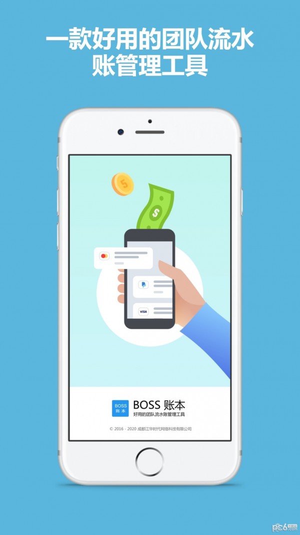 boss账本APP优化版