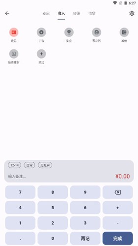 记得记账APP正版