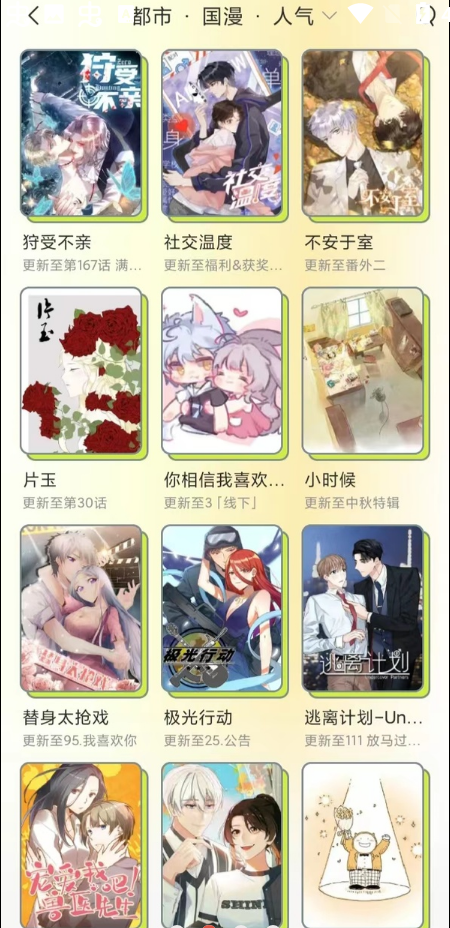 春木漫画APP纯享版