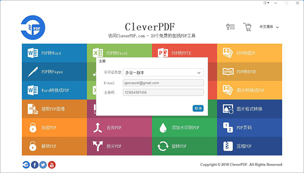 CleverPDF(多合一PDF工具) v3.0.0绿色版