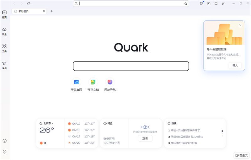 夸克浏览器PC版