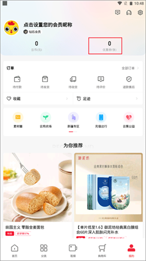 云集电商平台app使用教程截图1