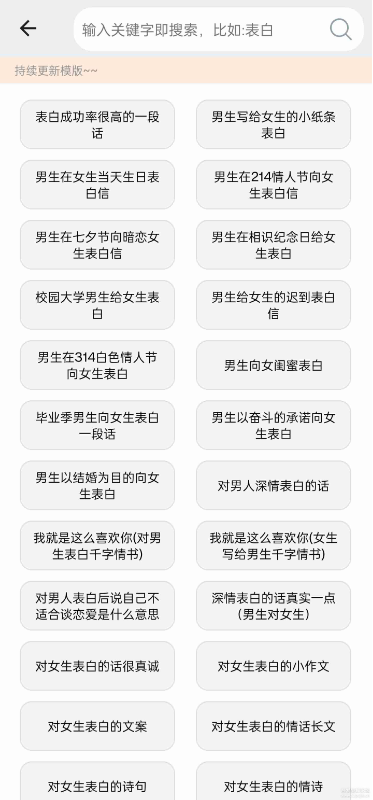 情书大全APP手机最新版下载安装