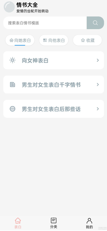 情书大全APP手机最新版下载安装