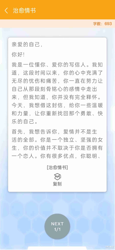 情书大全APP手机最新版下载安装