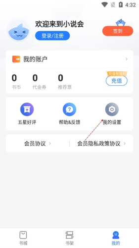 小说会APP免费版