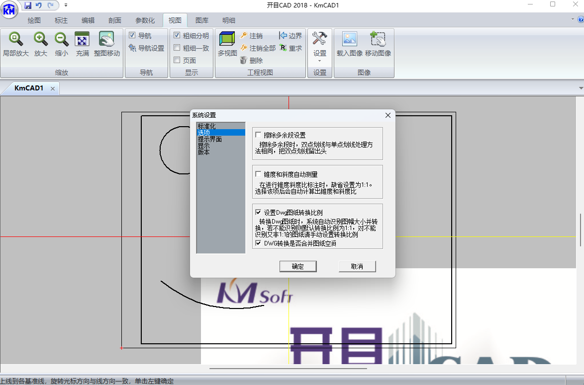 开目CAD中文版