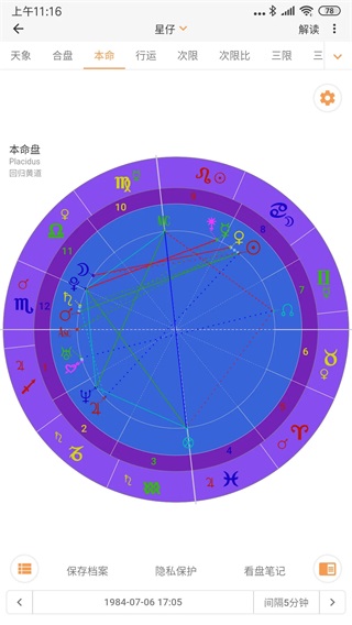 爱星盘APP正式版