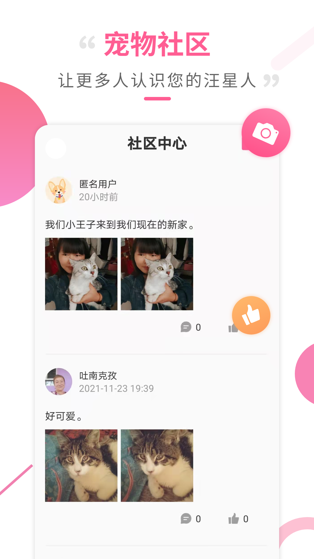 狗语翻译器APP免费版