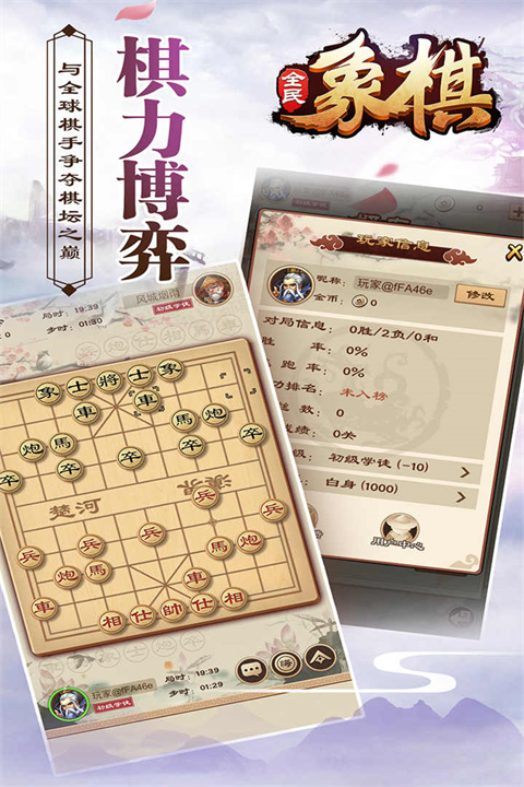 全民象棋无广告