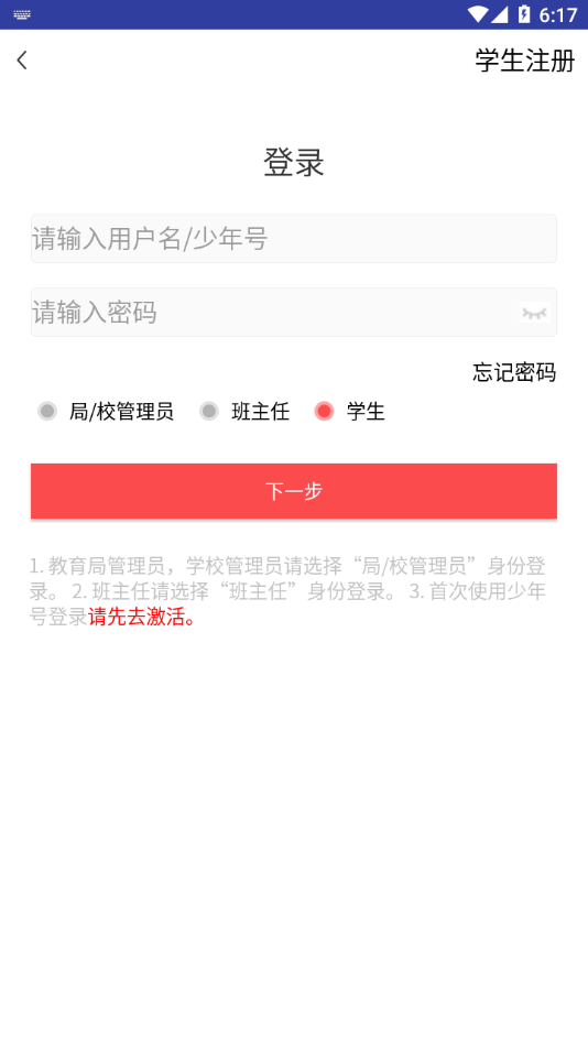 人民日报少年客户端APP标准版