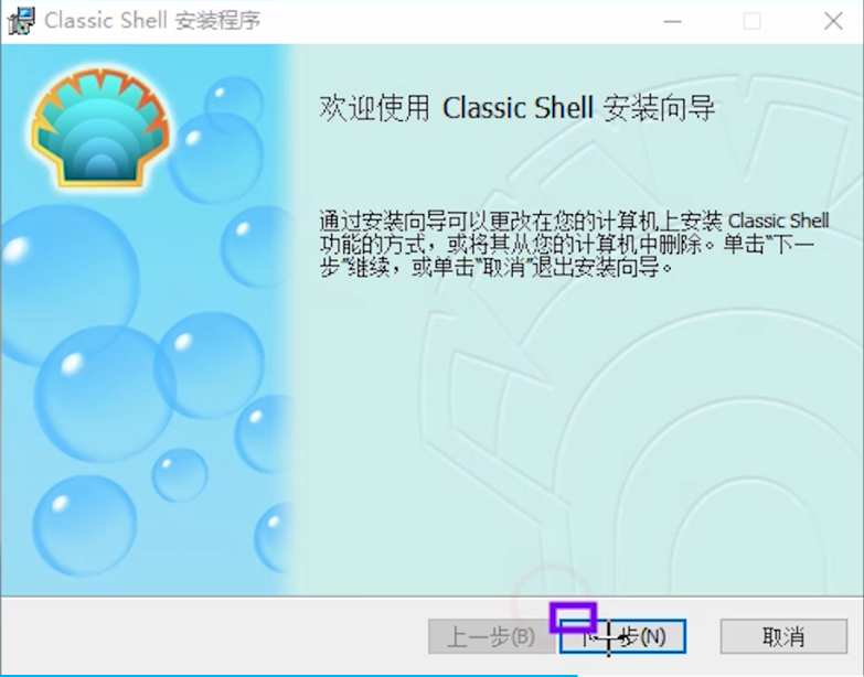 Classic Shell(Windows开始菜单软件)官方中文版