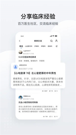 医脉通APP