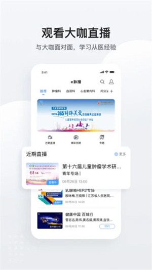 医脉通APP