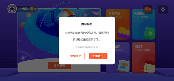 核桃编程破解版全课程怎么用截图3