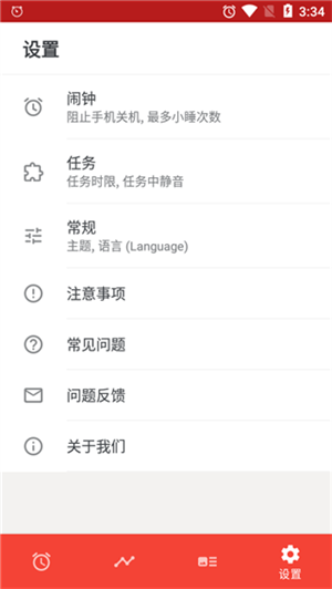 使命闹钟专业版使用方法截图7