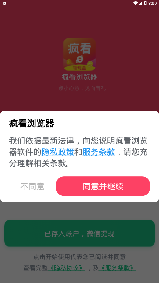 疯看浏览器APP安卓版