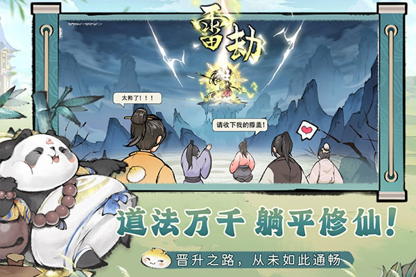 最强祖师手游纯净版