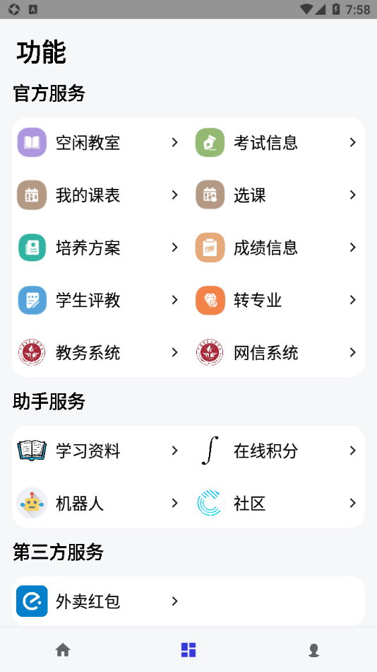 cumtb助手APP纯享版