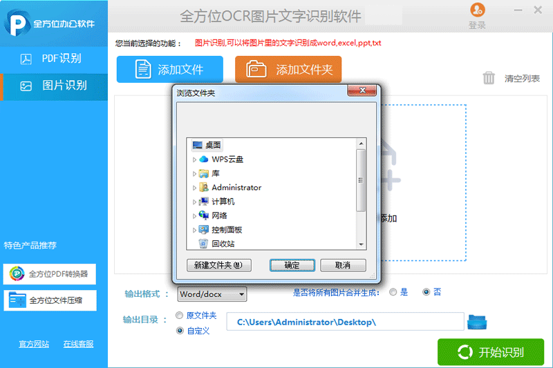 全方位OCR图片文字识别软件Windows版