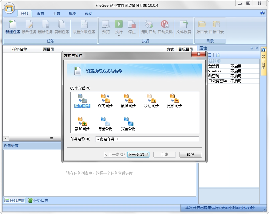 Filegee企业版破解版 v11.7.8电脑版