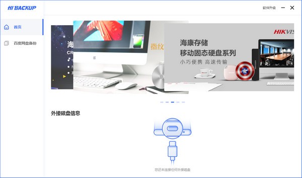 Hi Backup(移动存储备份工具) v1.0.6绿色版