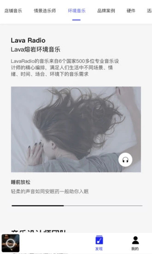 lava店铺音乐手机版