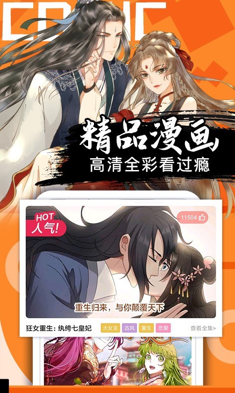 好看漫画APP最新版