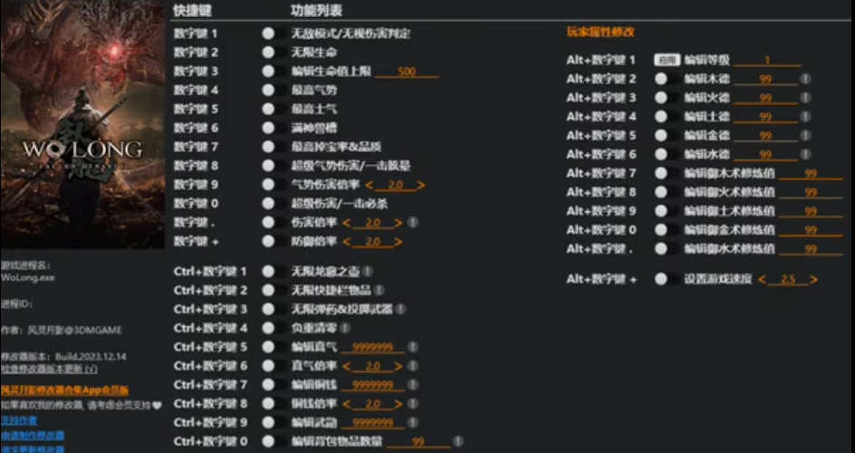 风灵月影修改器PC版下载