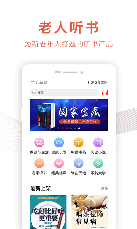 乐龄听书APP正式版