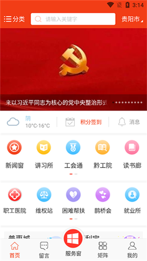 贵州工会APP