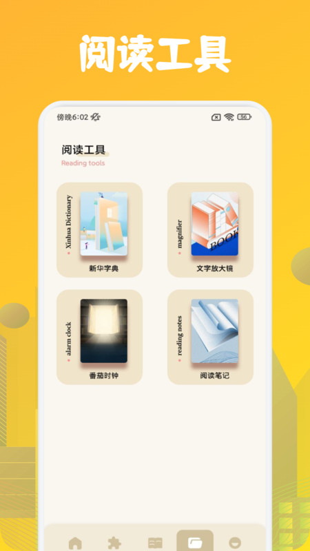 肥猫阅读助手APP手机版