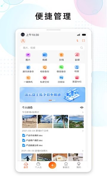 智家云盘app