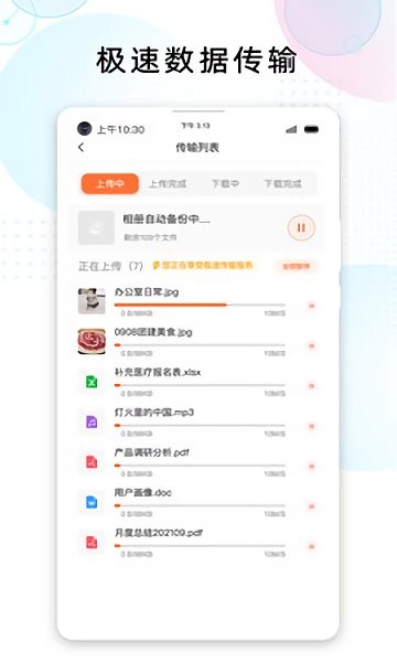 智家云盘app