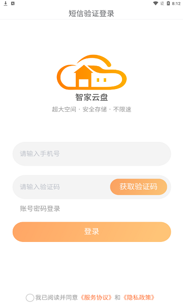 智家云盘app