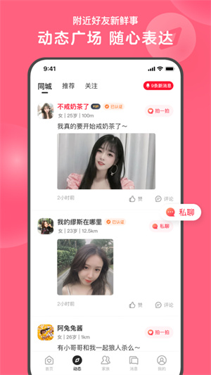 心遇免费版APP