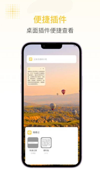 随易记APP全新版