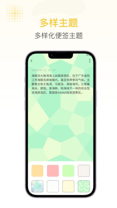 随易记APP全新版