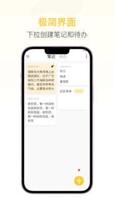 随易记APP全新版