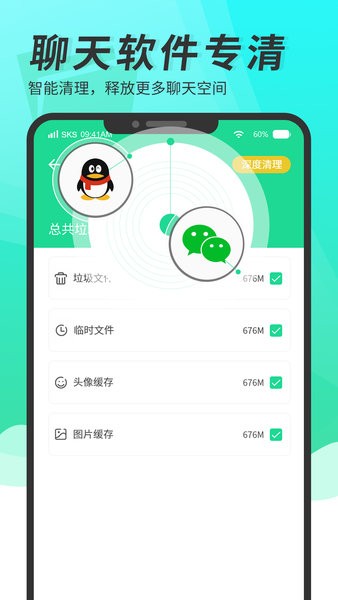 超强手机清理助手app