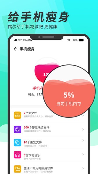 超强手机清理助手app