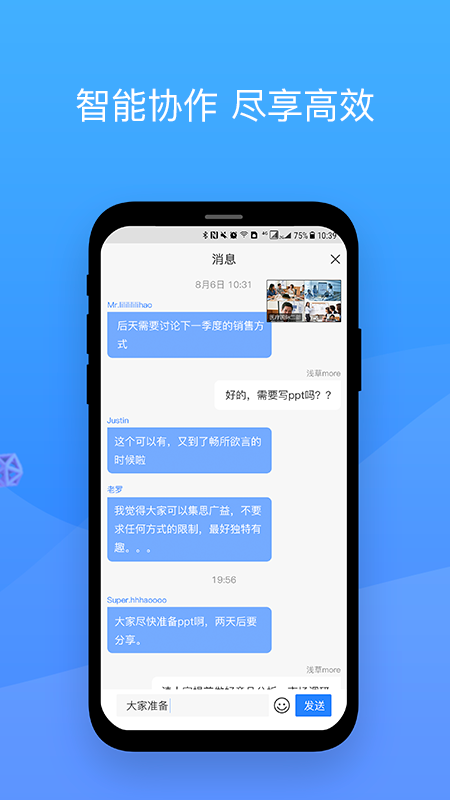 会捷通APP最新版