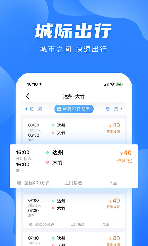 团子出行APP官网正版