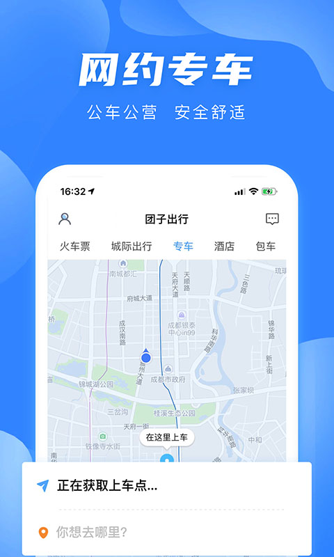 团子出行APP官网正版