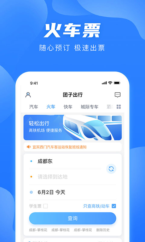 团子出行APP官网正版