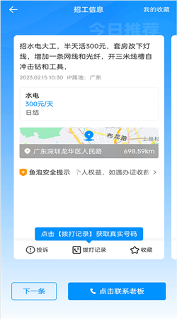 鱼泡网找工作app