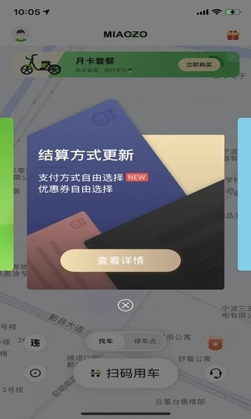 喵走出行APP正式版