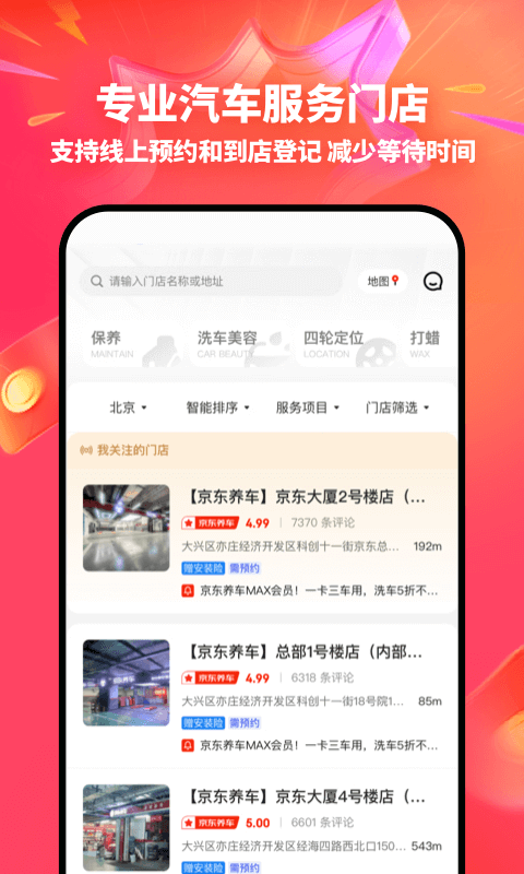 京东养车APP官方版