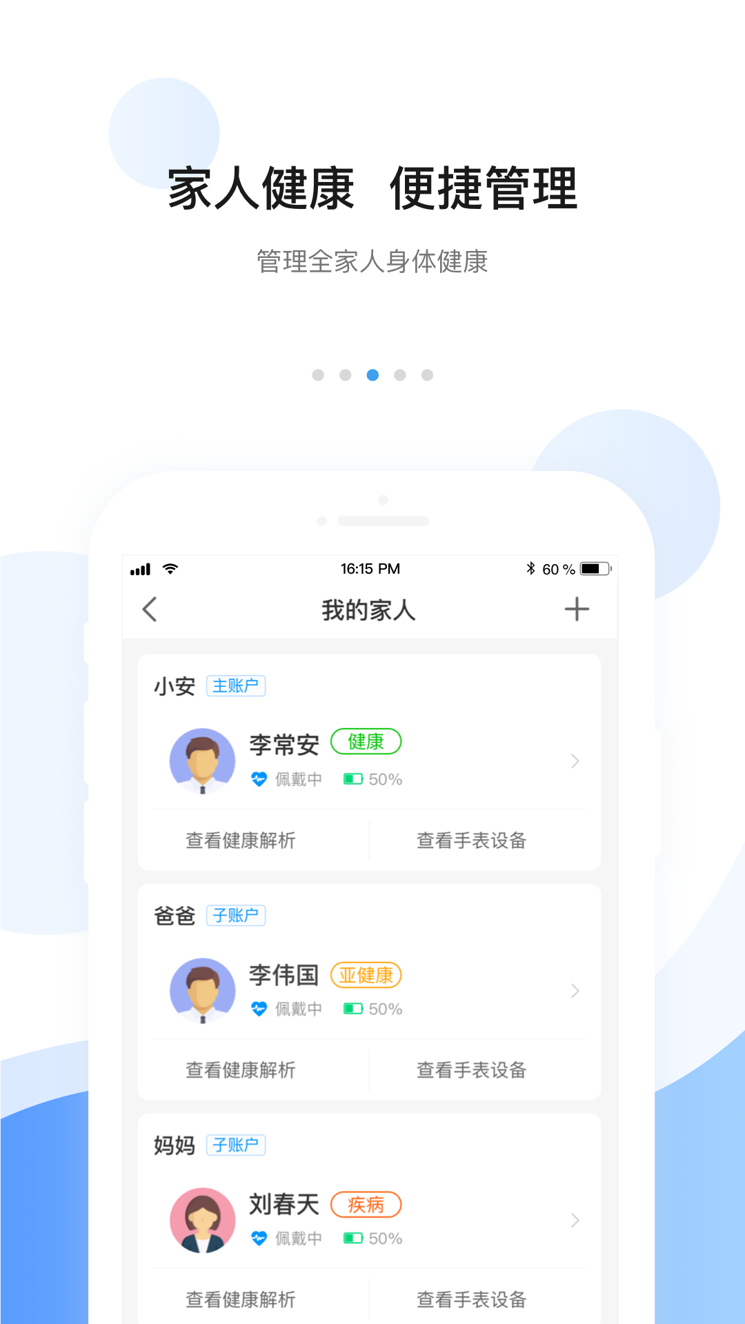 安顿APP升级版